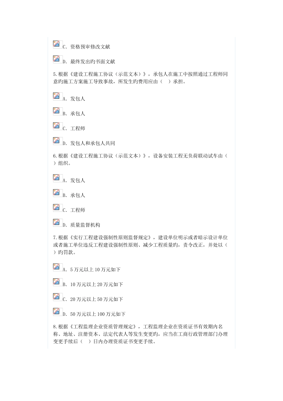 2025年监理工程师逾期注册继续教育试卷带答案_第2页