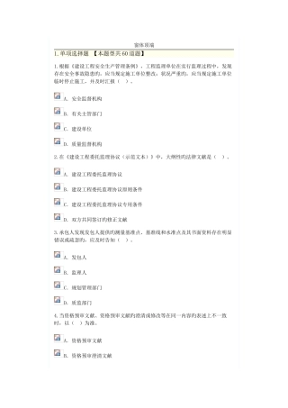 2025年监理工程师逾期注册继续教育试卷带答案