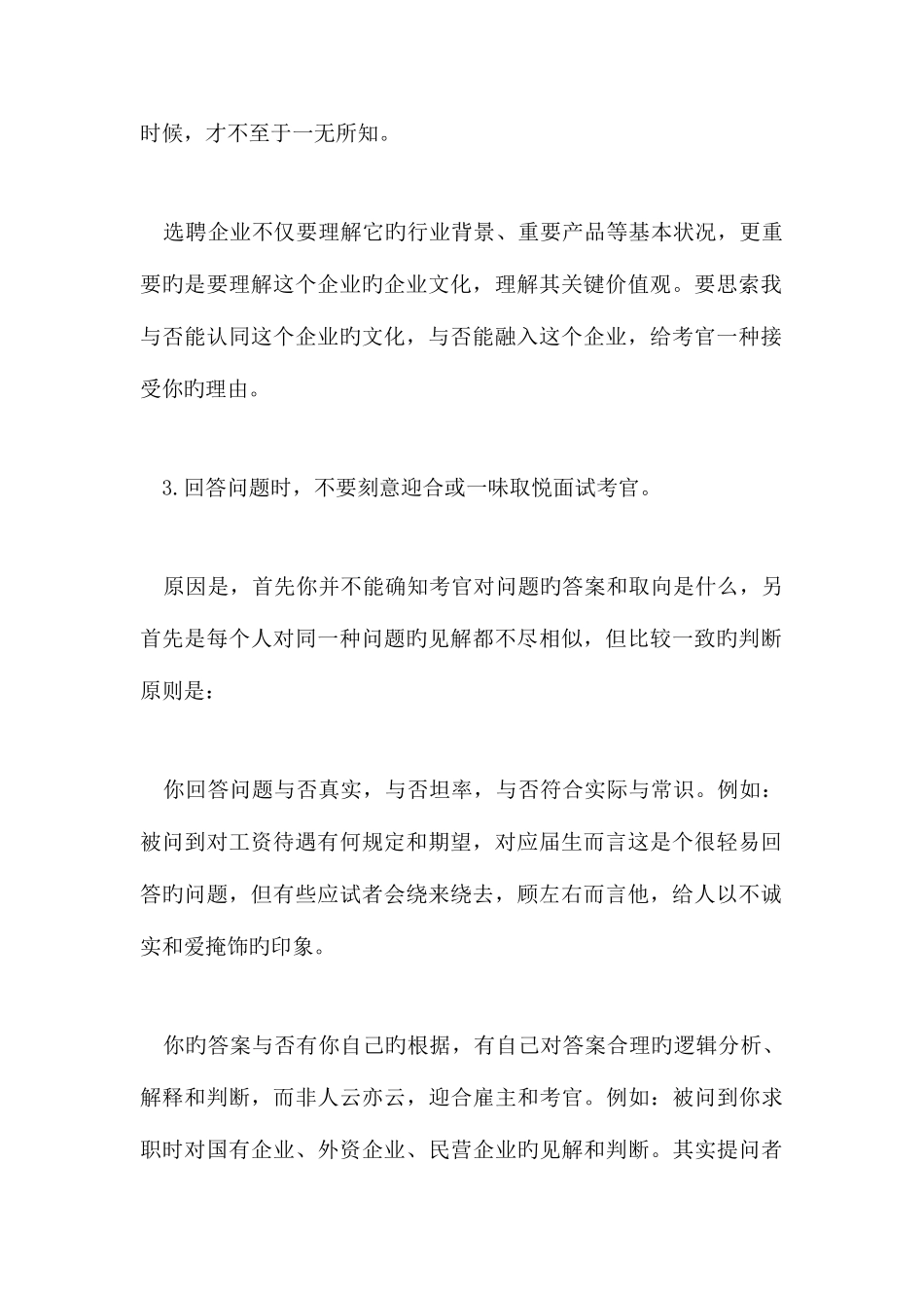 2025年资深面试官的专业忠告_第2页