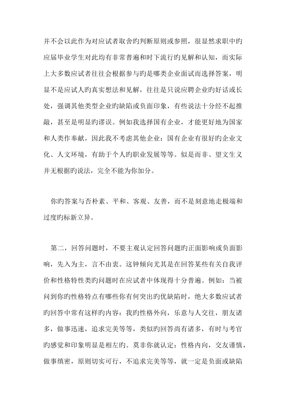 2025年资深面试官的专业忠告_第3页