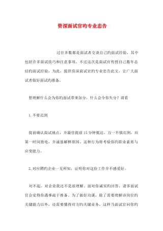 2025年资深面试官的专业忠告