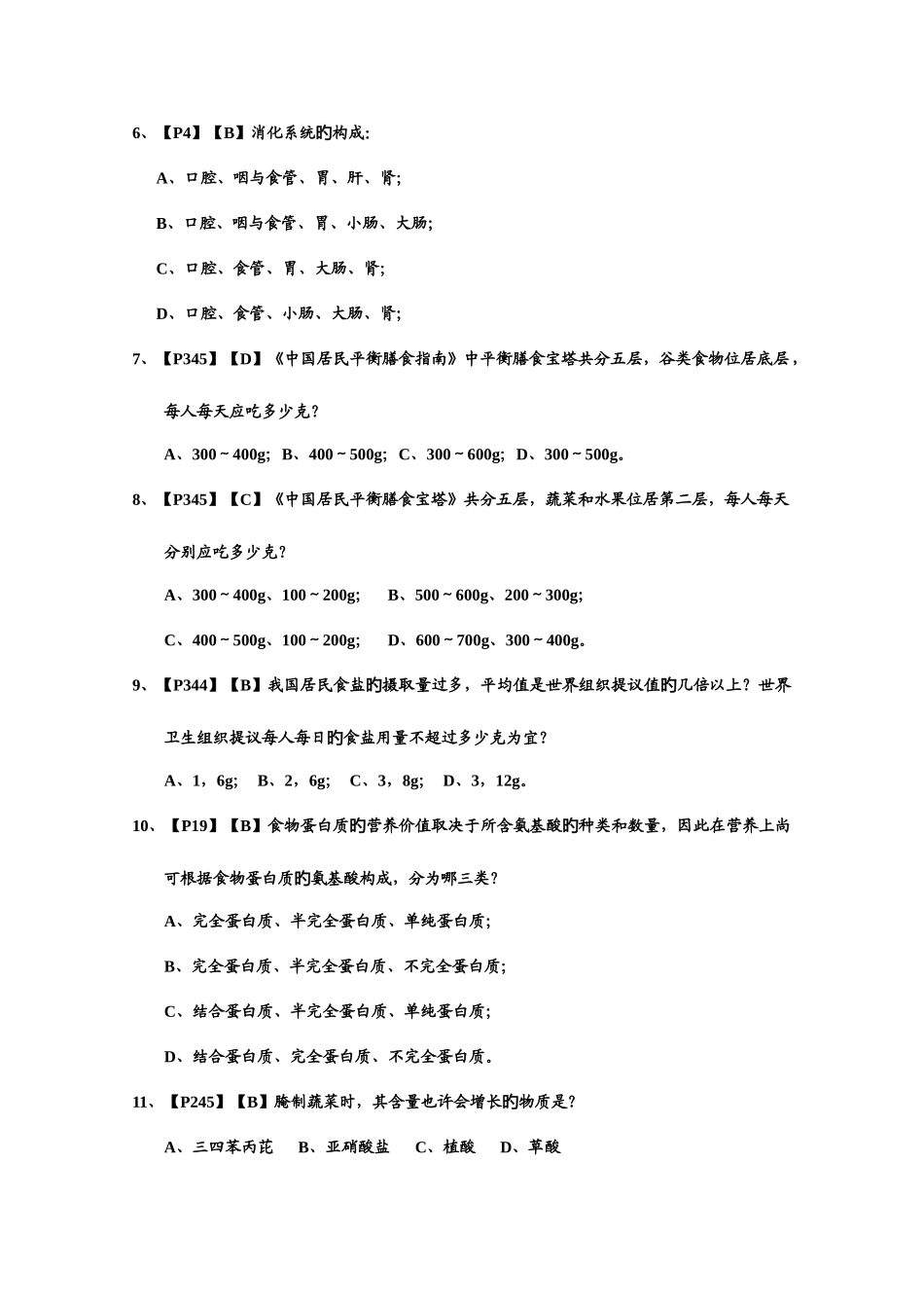 2025年营养咨询师初级复习题库_第2页