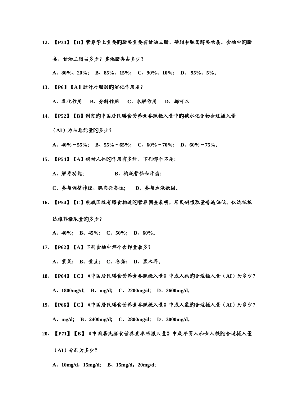 2025年营养咨询师初级复习题库_第3页