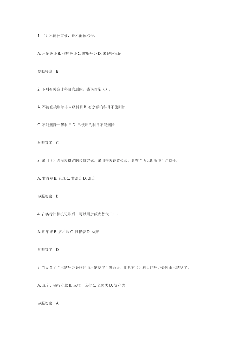 2025年电大会计电算化任务理论答案精_第1页