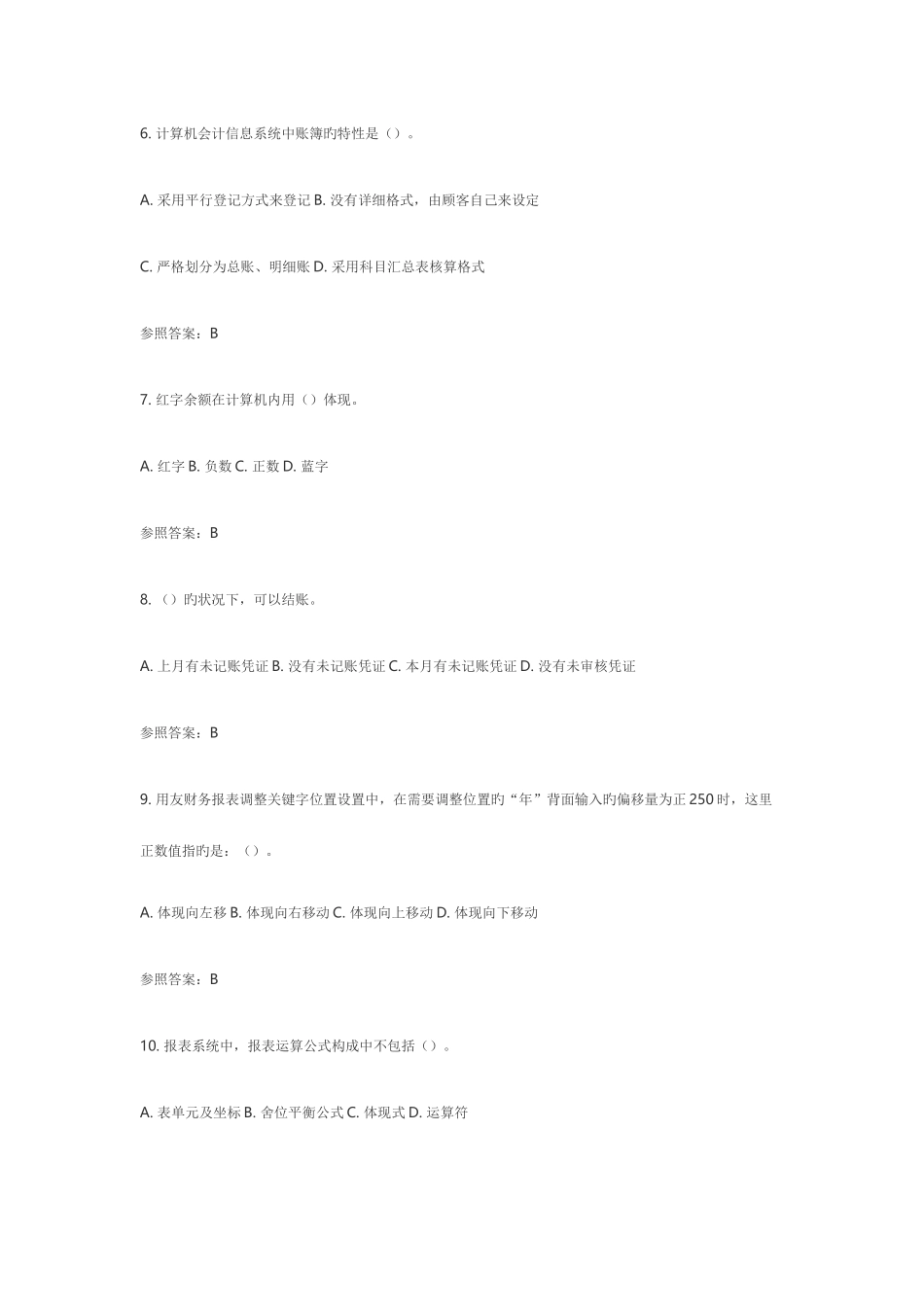 2025年电大会计电算化任务理论答案精_第2页