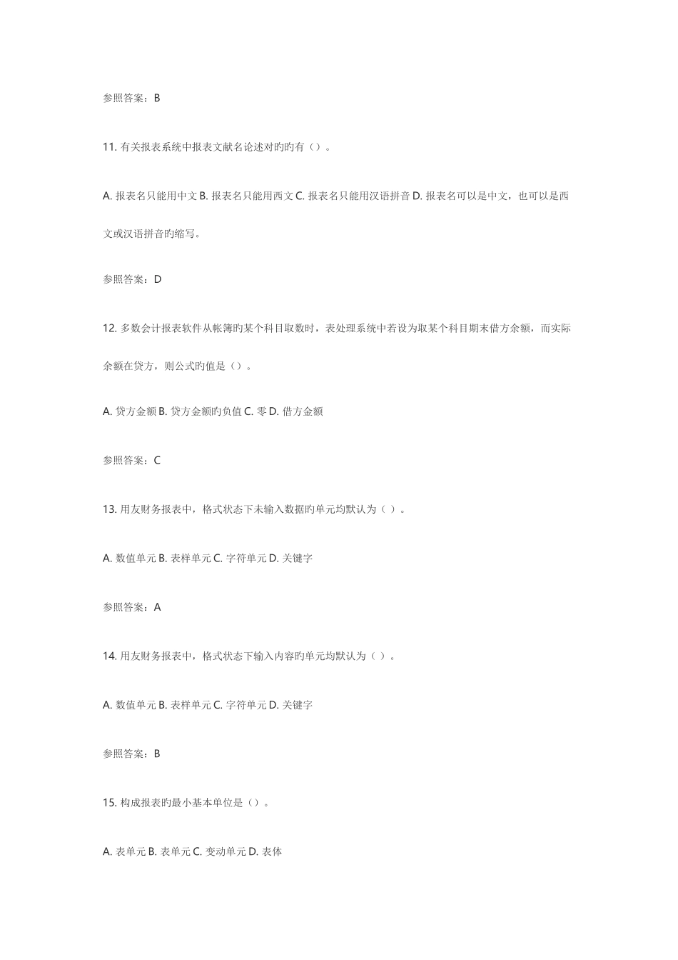 2025年电大会计电算化任务理论答案精_第3页