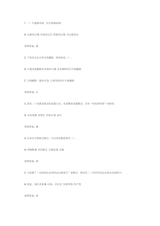2025年电大会计电算化任务理论答案精