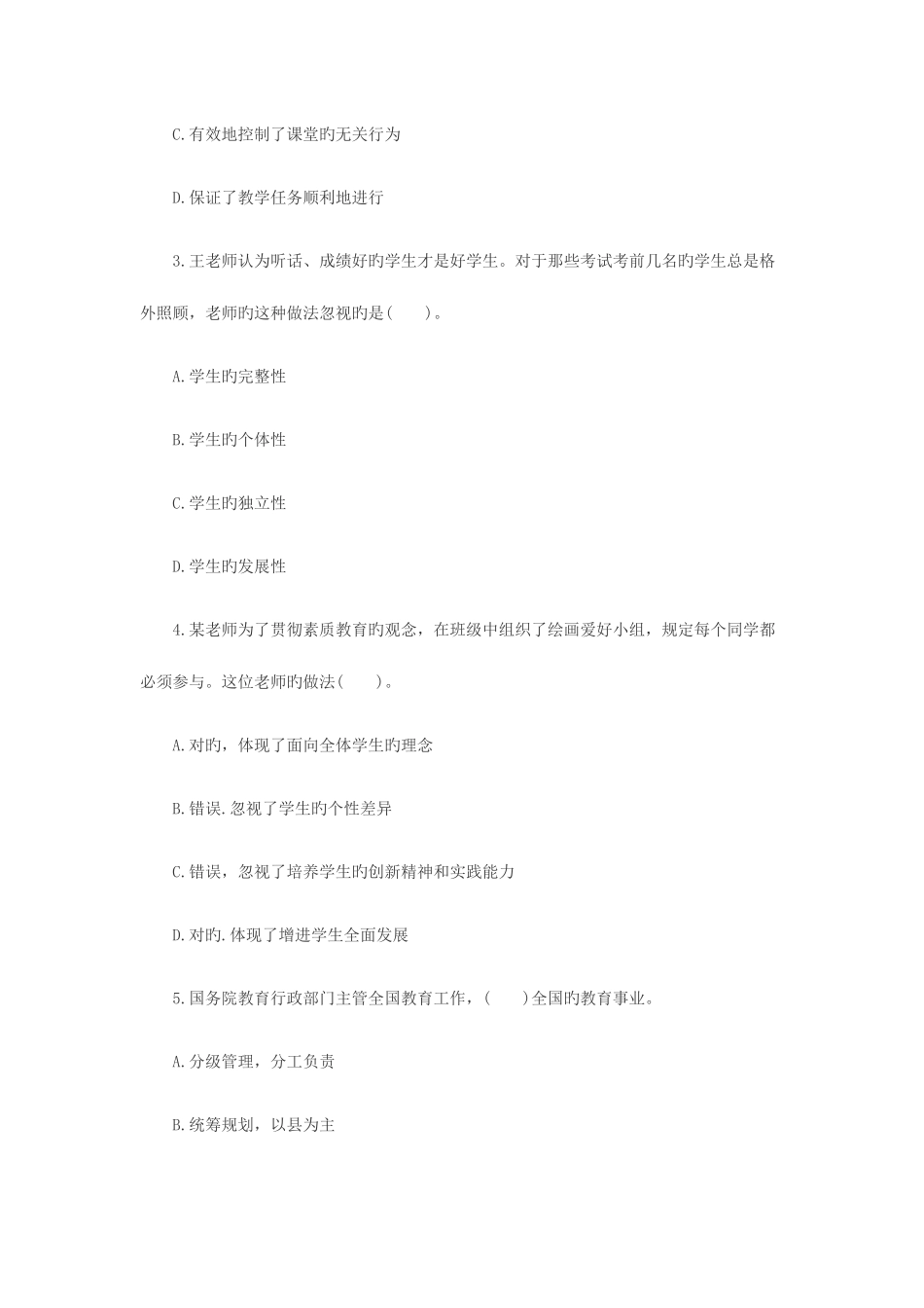 2025年小学教师资格考试模拟卷综合素质模拟卷一_第2页