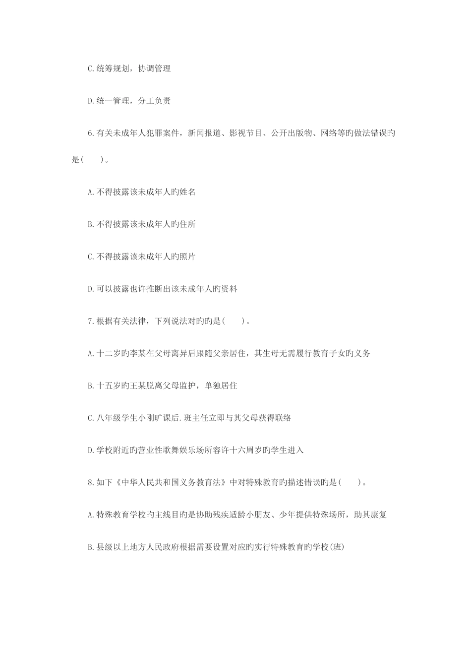 2025年小学教师资格考试模拟卷综合素质模拟卷一_第3页