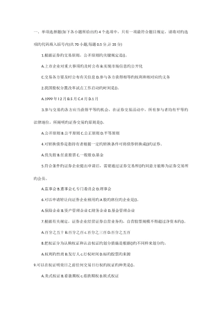2025年证券从业考试证券交易考前模拟题