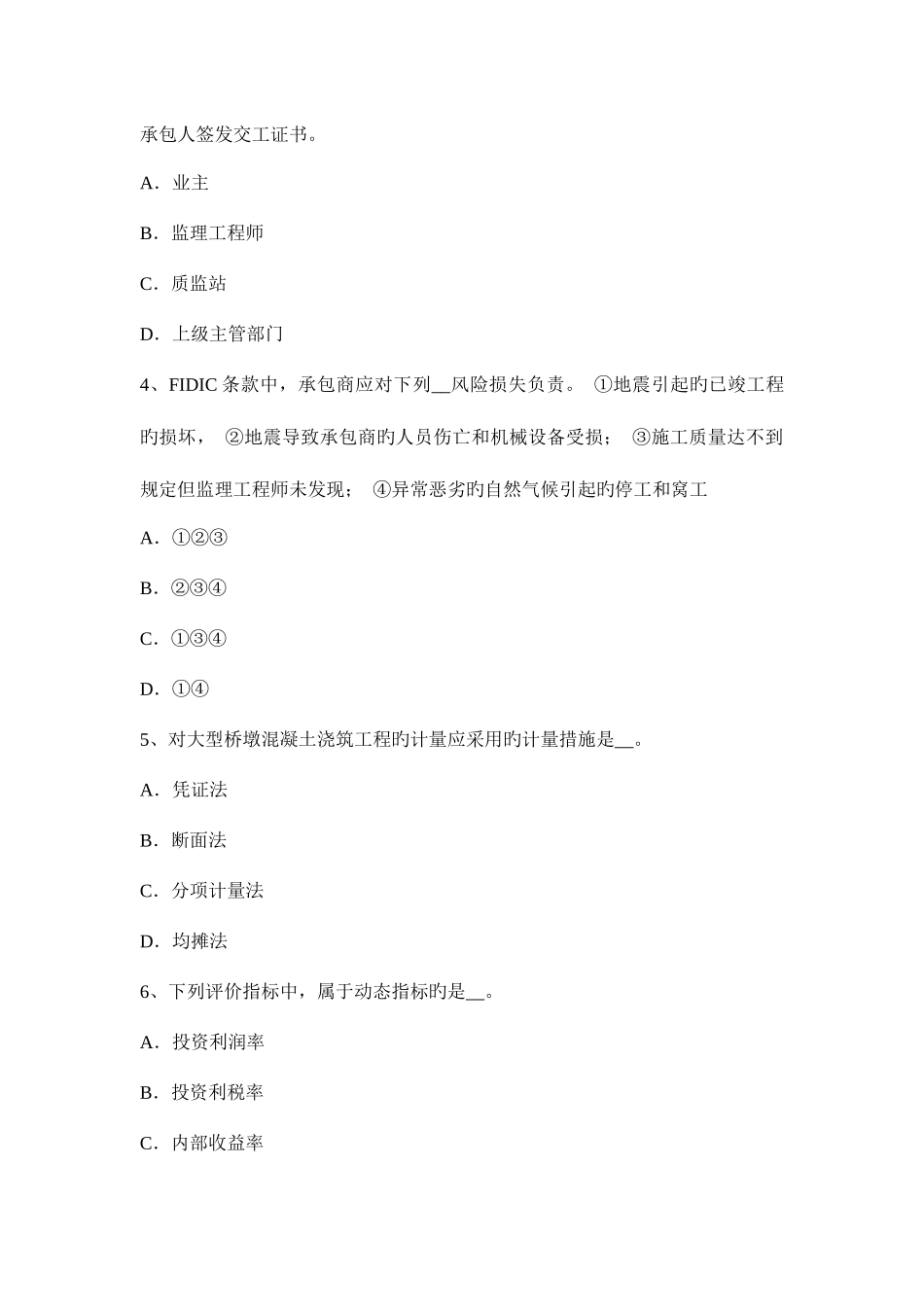 2025年山西省公路造价师技术与计量公路造价师项目组织基本原理考试试题_第2页