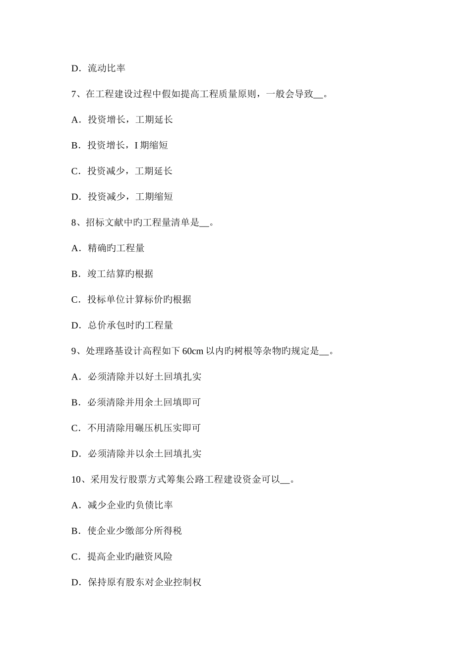 2025年山西省公路造价师技术与计量公路造价师项目组织基本原理考试试题_第3页