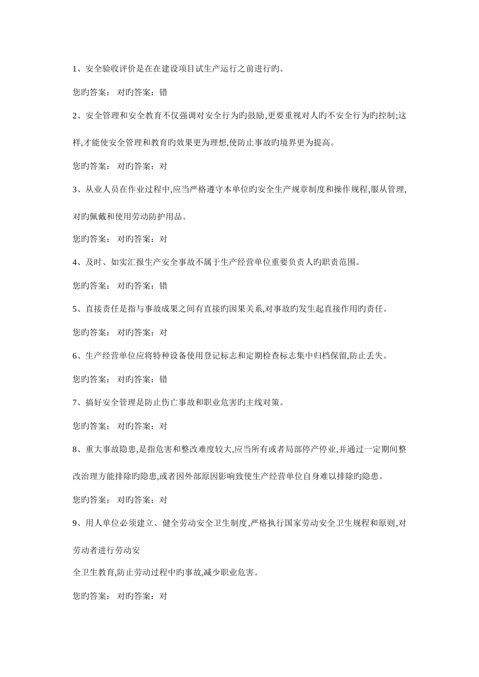 2025年辽宁省安监局安全管理人员资格考试题库判断题_第1页