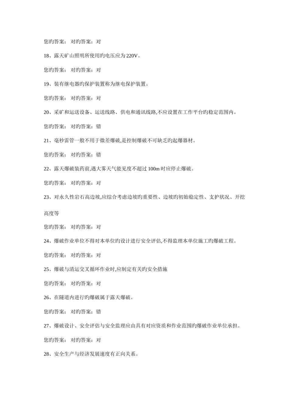 2025年辽宁省安监局安全管理人员资格考试题库判断题_第3页