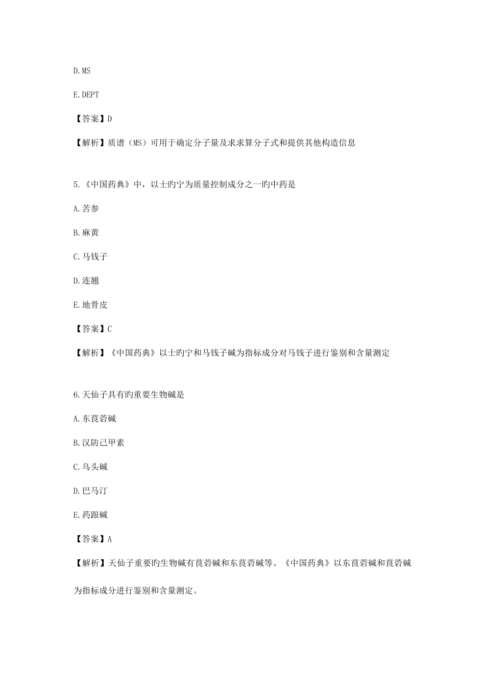 2025年执业药师中药学一考试真题及答案_第3页