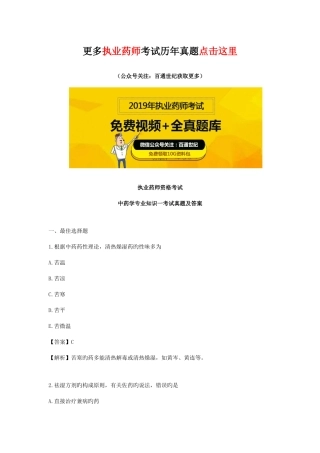 2025年执业药师中药学一考试真题及答案