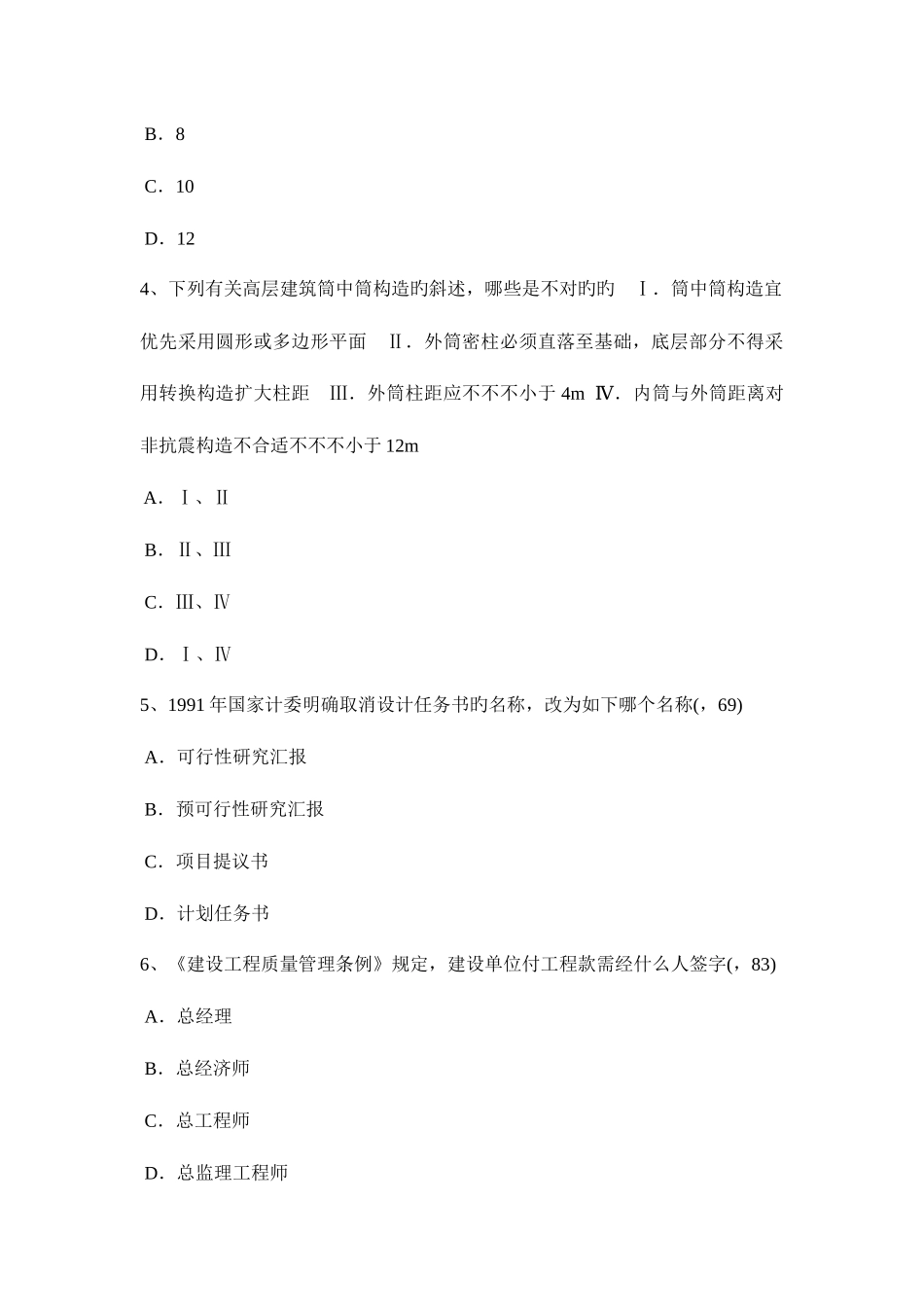 2025年贵州上半年一级建筑师建筑结构抗震等级考试试题_第2页