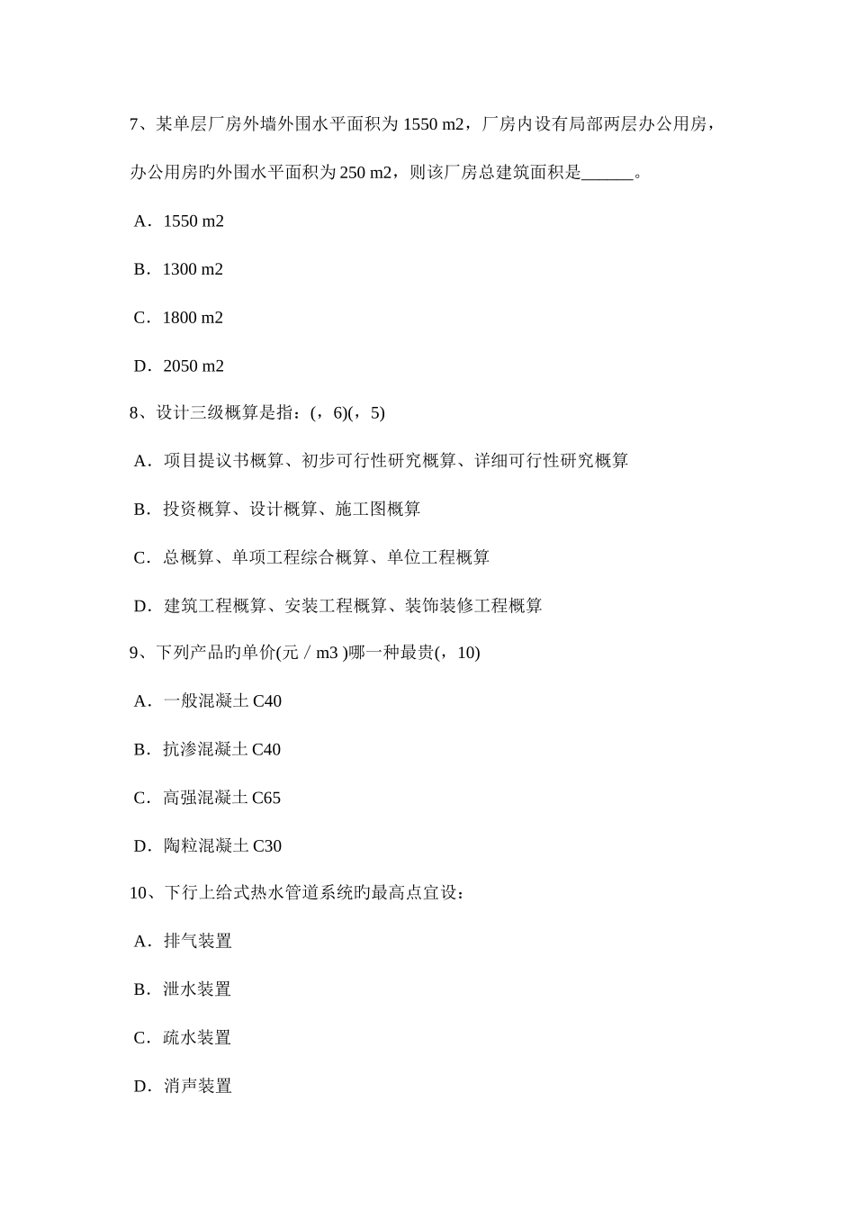 2025年贵州上半年一级建筑师建筑结构抗震等级考试试题_第3页