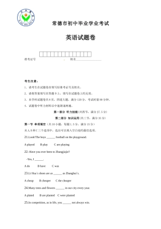 2025年常德中考英语真题
