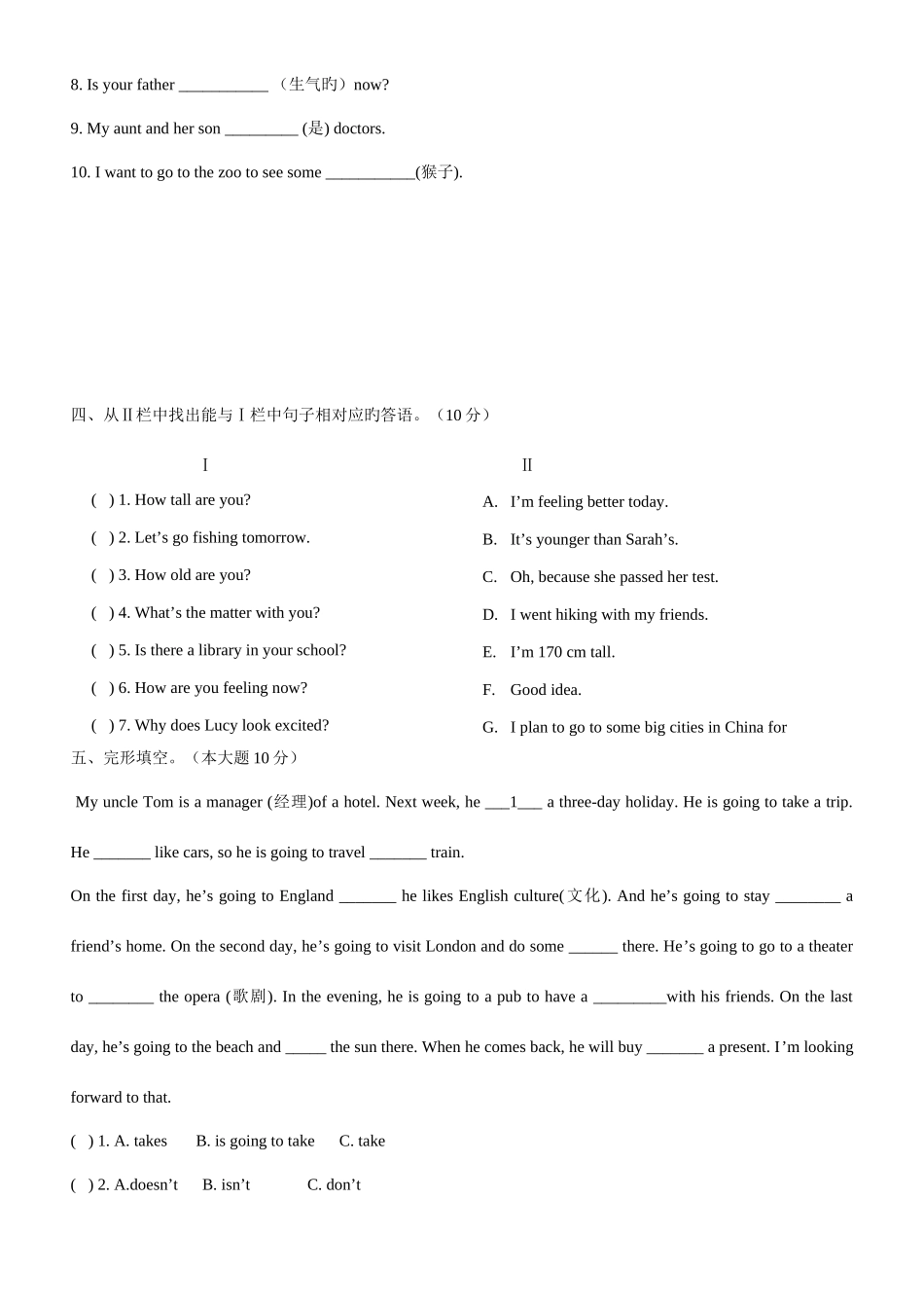 2025年广东省小升初卷一英语_第3页