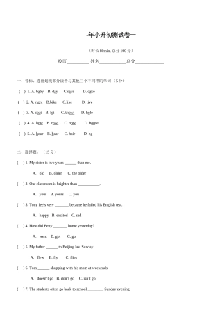 2025年广东省小升初卷一英语