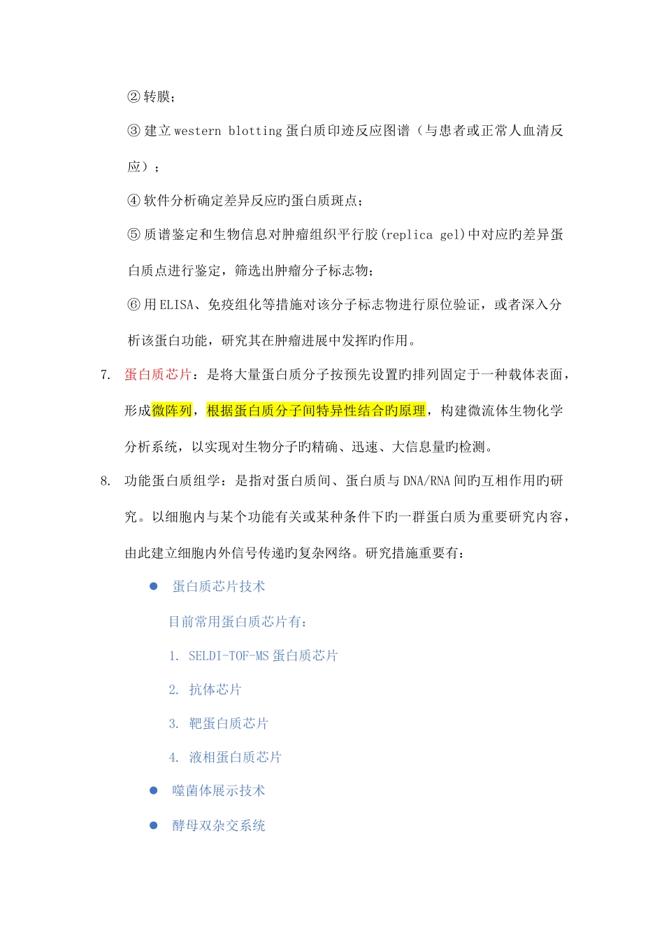 2025年研究生分子生物学知识点_第2页