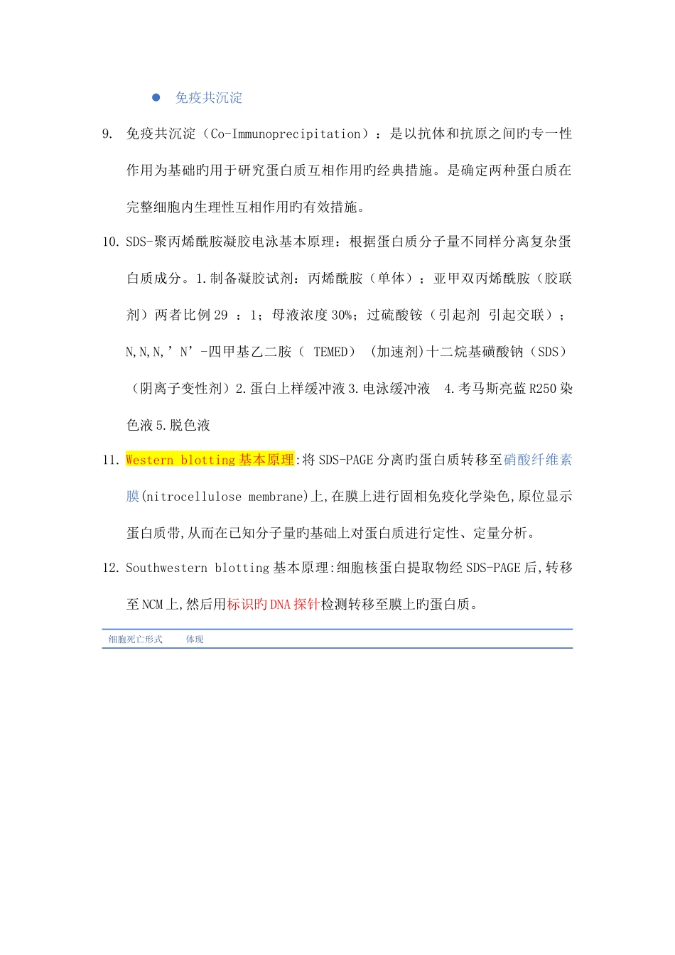 2025年研究生分子生物学知识点_第3页