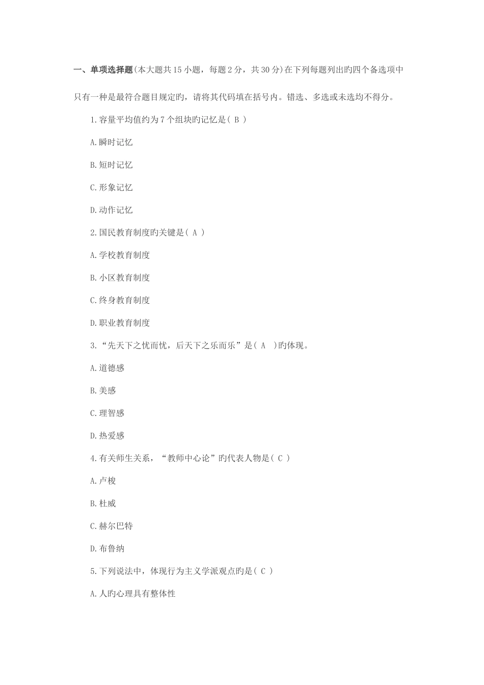 2025年苏州市教师招聘笔试真题解密_第1页