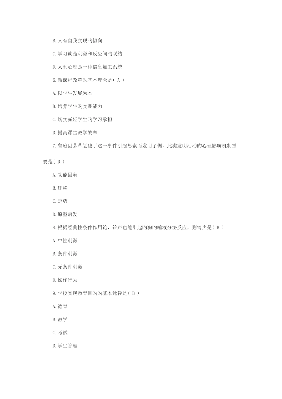 2025年苏州市教师招聘笔试真题解密_第2页