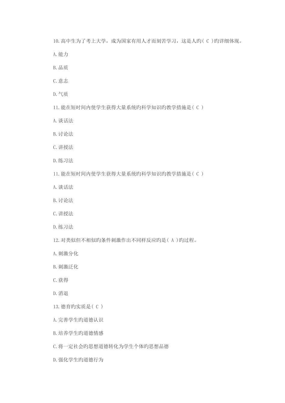 2025年苏州市教师招聘笔试真题解密_第3页