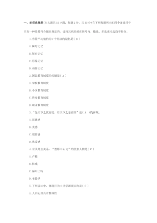 2025年苏州市教师招聘笔试真题解密