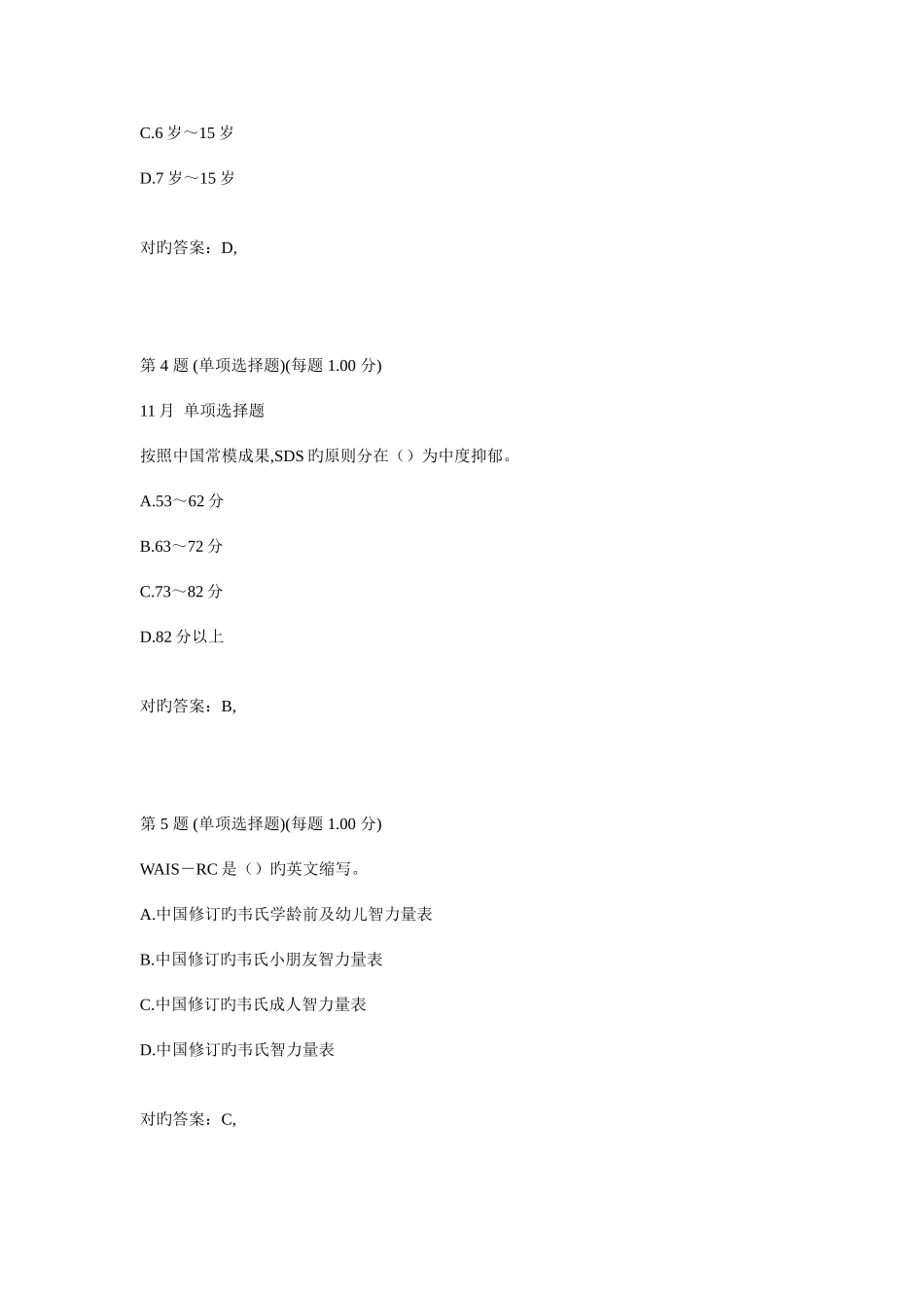 2025年心理咨询师三级技能模拟试卷_第2页