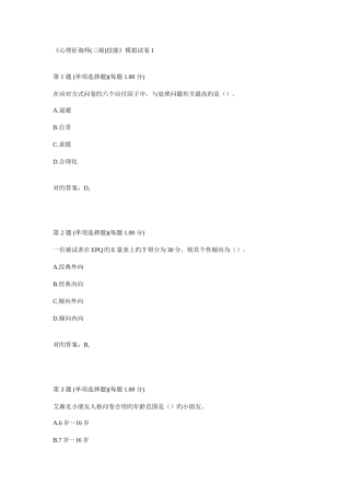 2025年心理咨询师三级技能模拟试卷