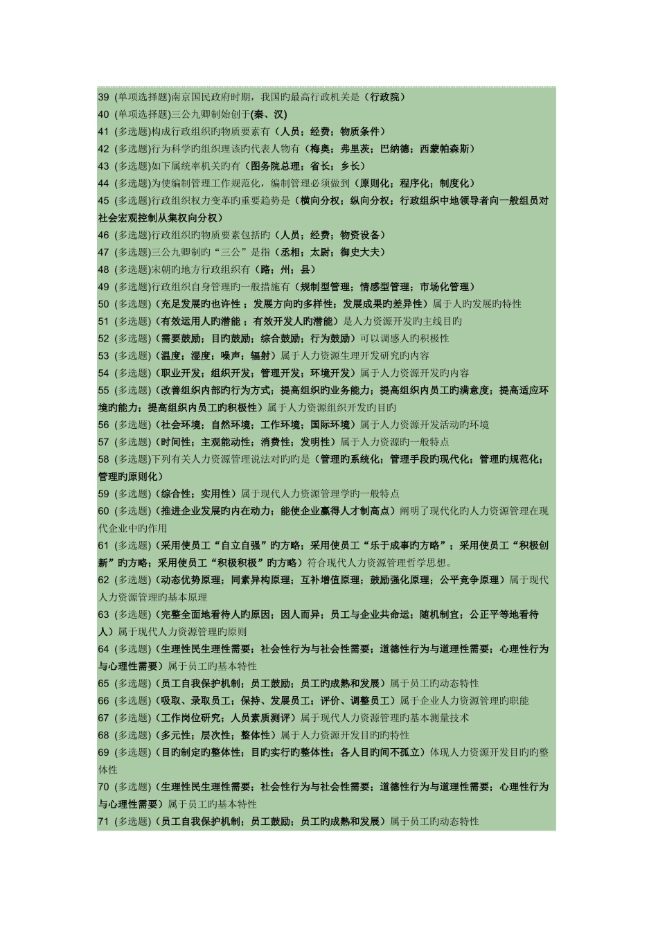 2025年电大职业技能实训单机版形成性考核行政组织学形成性考核资料_第2页