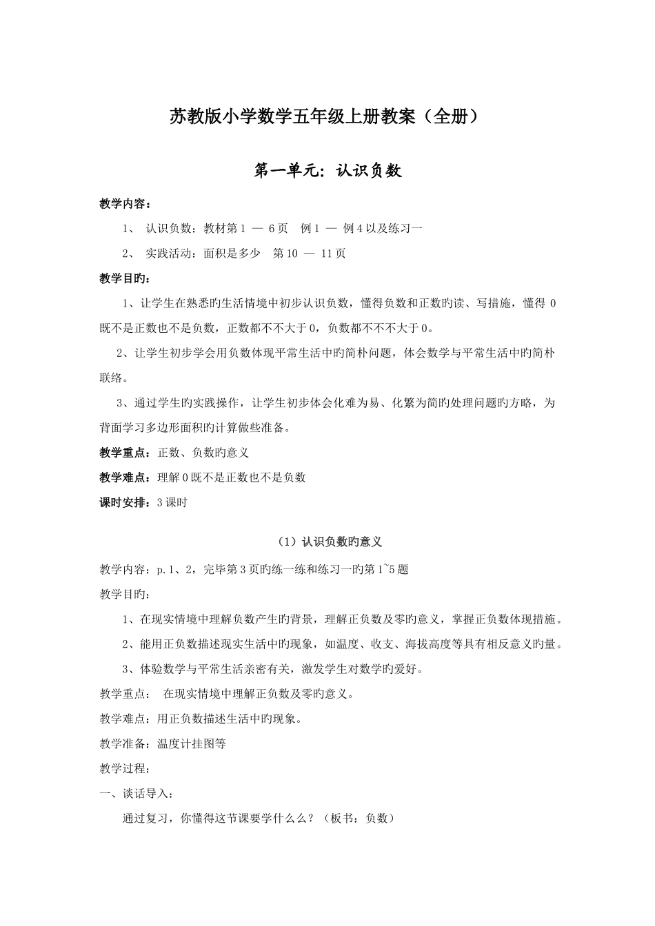 2025年苏教版小学数学五年级上册教案全册_第1页