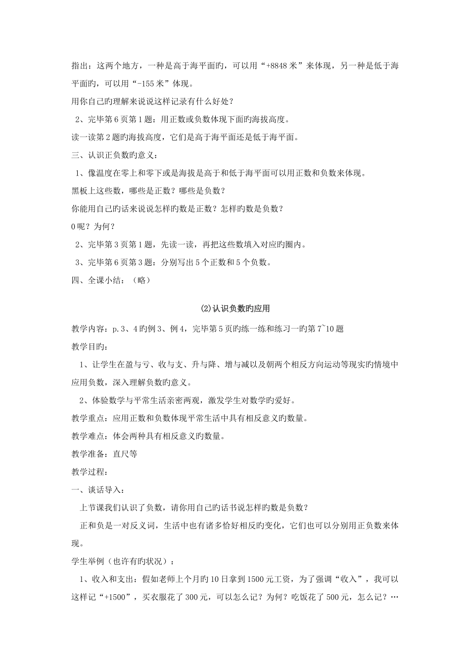 2025年苏教版小学数学五年级上册教案全册_第3页