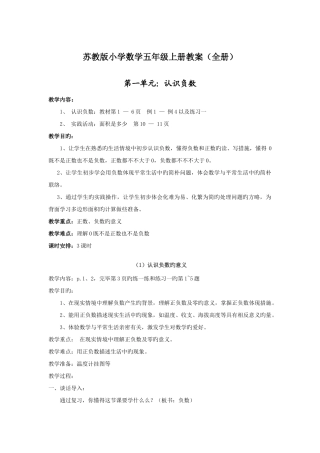 2025年苏教版小学数学五年级上册教案全册