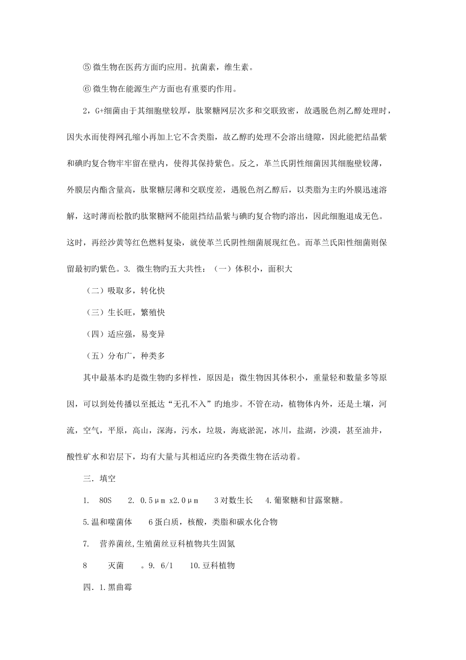 2025年微生物学题库考研_第3页