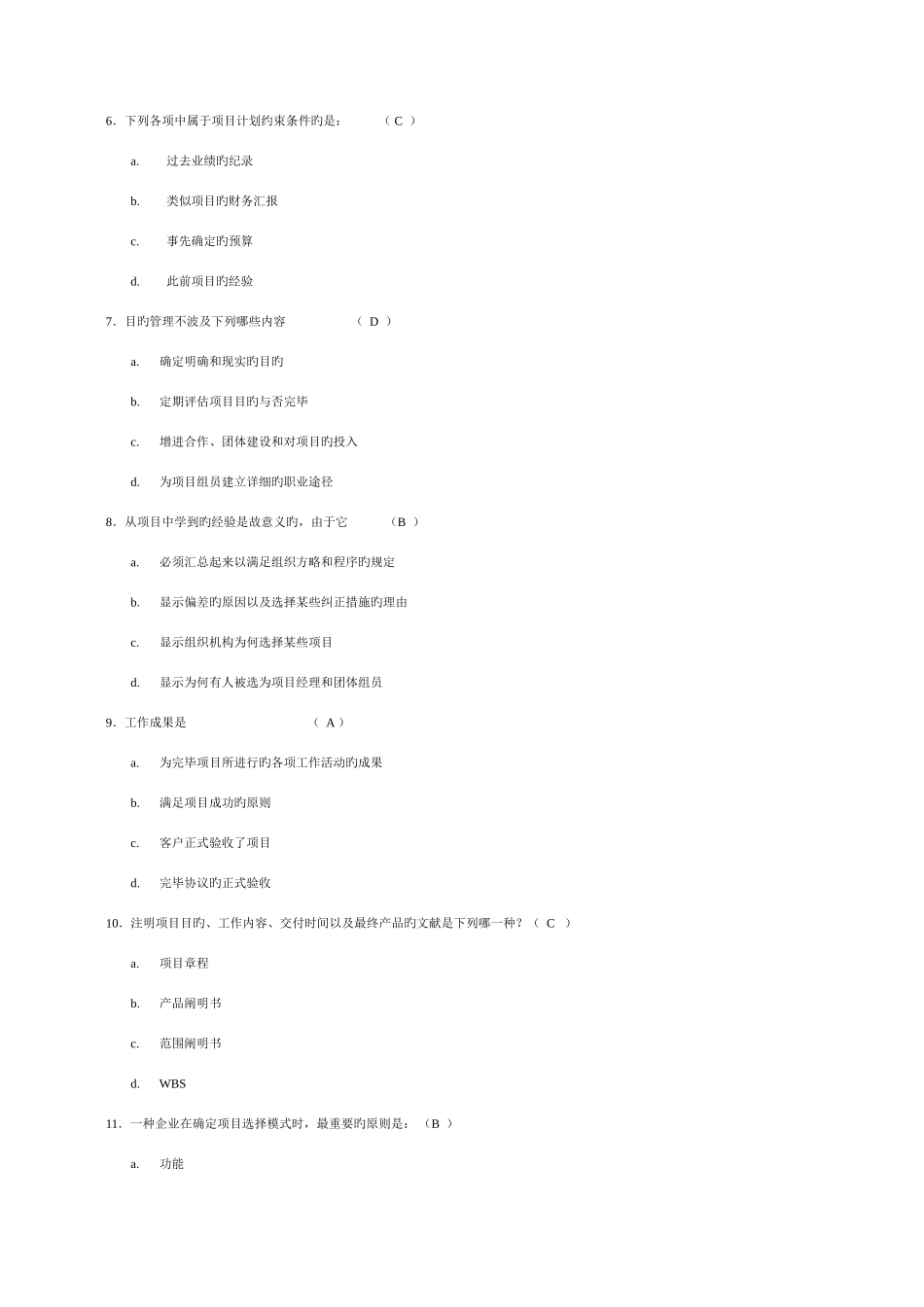 2025年电大本科项目管理考试资料新版_第2页