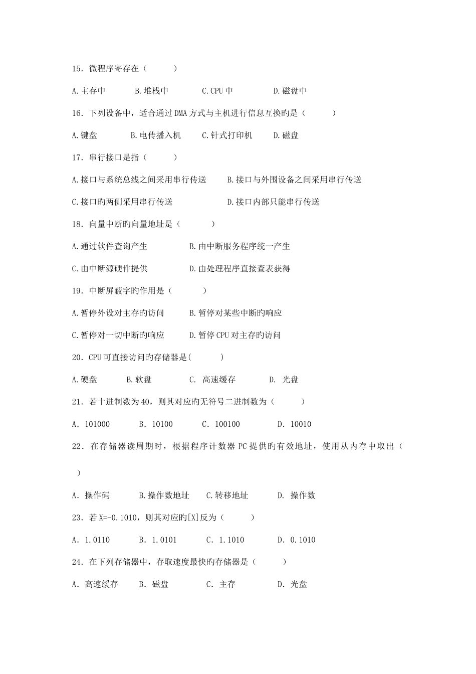 2025年计算机组成原理试题库_第3页
