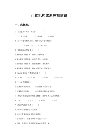 2025年计算机组成原理试题库