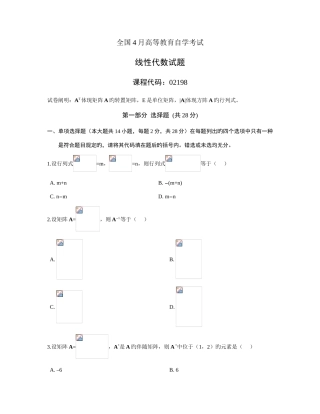 2025年自学考试线性代数试题