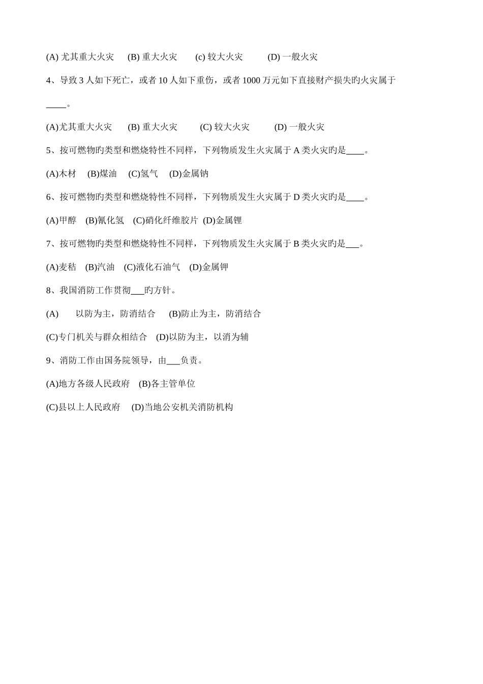 2025年建构筑物消防员基础知识试题无答案_第2页