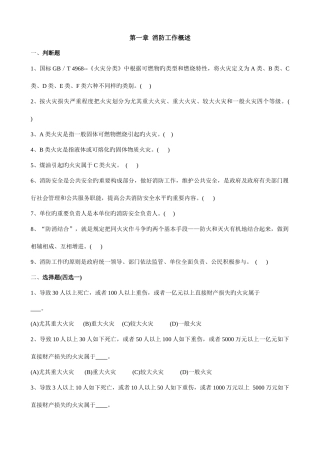 2025年建构筑物消防员基础知识试题无答案