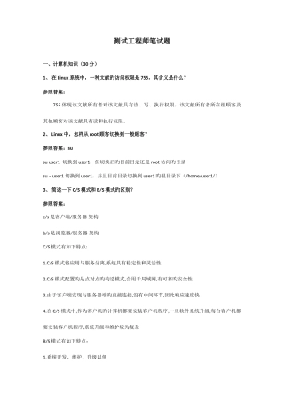 2025年软件测试工程师笔试题及答案