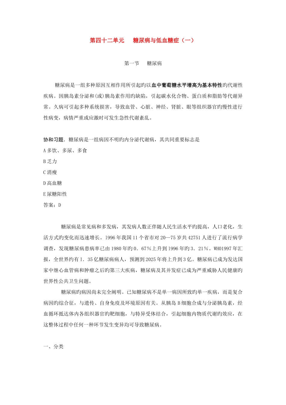 2025年执业医师内科复习指导糖尿病与低血糖症_第1页