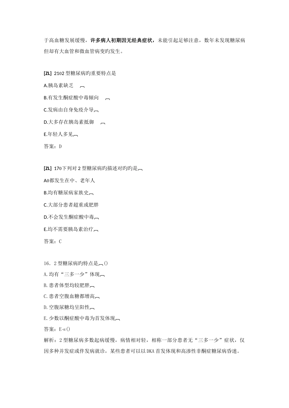 2025年执业医师内科复习指导糖尿病与低血糖症_第3页