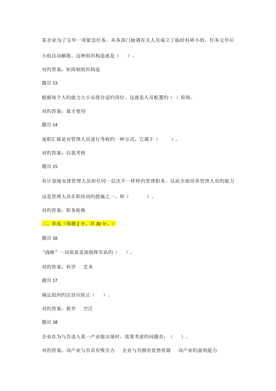 2025年电大管理学基础形考任务二_第3页