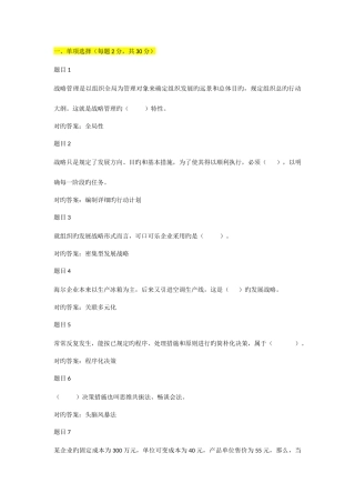 2025年电大管理学基础形考任务二