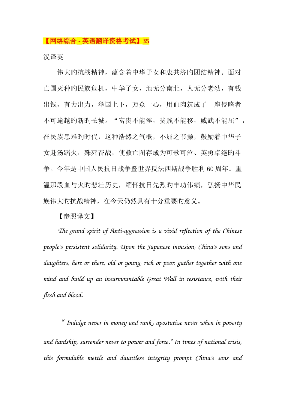 2025年英语翻译资格考试_第1页